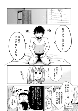 Page 144 of 12歳差の肉食エッチ～何度もしたのに…もっとシたい！【デラックス版】