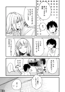 Page 145 of 12歳差の肉食エッチ～何度もしたのに…もっとシたい！【デラックス版】