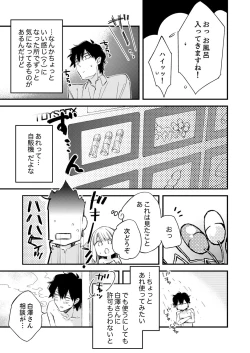 Page 157 of 12歳差の肉食エッチ～何度もしたのに…もっとシたい！【デラックス版】