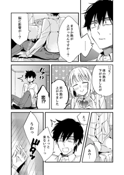Page 16 of 12歳差の肉食エッチ～何度もしたのに…もっとシたい！【デラックス版】