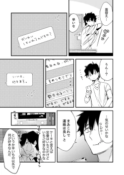 Page 173 of 12歳差の肉食エッチ～何度もしたのに…もっとシたい！【デラックス版】