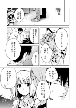 Page 175 of 12歳差の肉食エッチ～何度もしたのに…もっとシたい！【デラックス版】