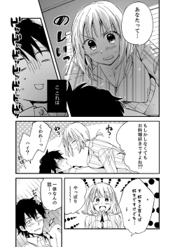 Page 17 of 12歳差の肉食エッチ～何度もしたのに…もっとシたい！【デラックス版】