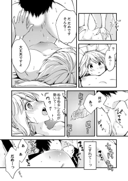 Page 188 of 12歳差の肉食エッチ～何度もしたのに…もっとシたい！【デラックス版】