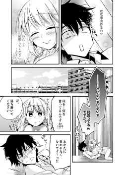 Page 19 of 12歳差の肉食エッチ～何度もしたのに…もっとシたい！【デラックス版】