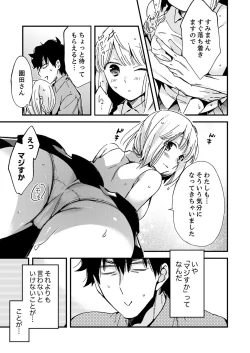 Page 203 of 12歳差の肉食エッチ～何度もしたのに…もっとシたい！【デラックス版】