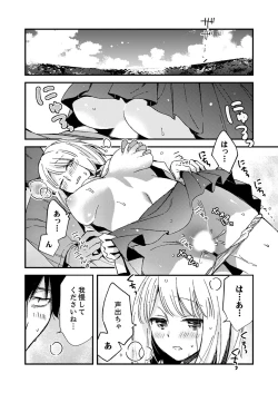 Page 204 of 12歳差の肉食エッチ～何度もしたのに…もっとシたい！【デラックス版】