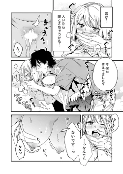 Page 208 of 12歳差の肉食エッチ～何度もしたのに…もっとシたい！【デラックス版】