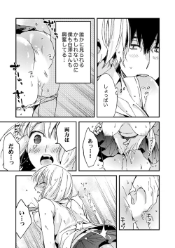 Page 209 of 12歳差の肉食エッチ～何度もしたのに…もっとシたい！【デラックス版】
