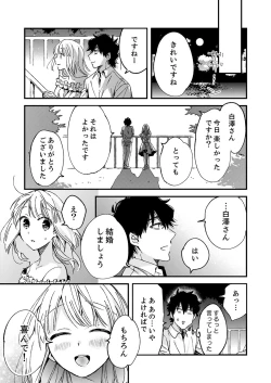 Page 217 of 12歳差の肉食エッチ～何度もしたのに…もっとシたい！【デラックス版】