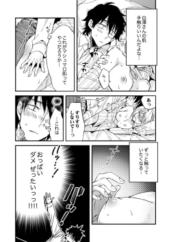 Page 30 of 12歳差の肉食エッチ～何度もしたのに…もっとシたい！【デラックス版】
