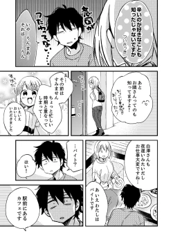 Page 33 of 12歳差の肉食エッチ～何度もしたのに…もっとシたい！【デラックス版】