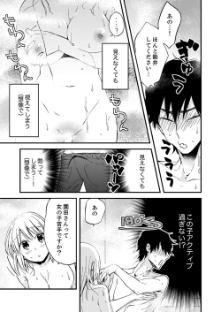Page 39 of 12歳差の肉食エッチ～何度もしたのに…もっとシたい！【デラックス版】
