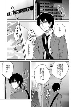 Page 3 of 12歳差の肉食エッチ～何度もしたのに…もっとシたい！【デラックス版】