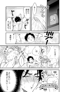 Page 53 of 12歳差の肉食エッチ～何度もしたのに…もっとシたい！【デラックス版】