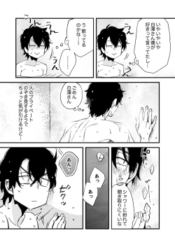 Page 55 of 12歳差の肉食エッチ～何度もしたのに…もっとシたい！【デラックス版】