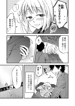 Page 5 of 12歳差の肉食エッチ～何度もしたのに…もっとシたい！【デラックス版】