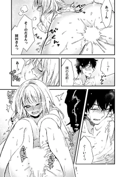 Page 61 of 12歳差の肉食エッチ～何度もしたのに…もっとシたい！【デラックス版】