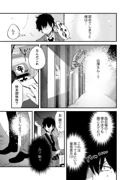 Page 63 of 12歳差の肉食エッチ～何度もしたのに…もっとシたい！【デラックス版】