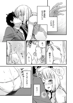 Page 77 of 12歳差の肉食エッチ～何度もしたのに…もっとシたい！【デラックス版】