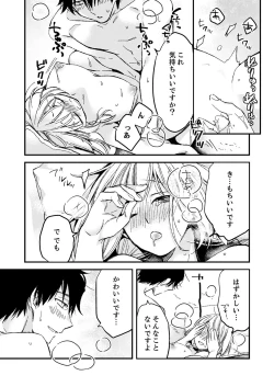 Page 82 of 12歳差の肉食エッチ～何度もしたのに…もっとシたい！【デラックス版】