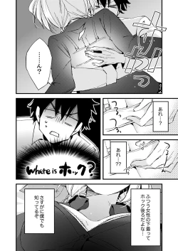 Page 8 of 12歳差の肉食エッチ～何度もしたのに…もっとシたい！【デラックス版】