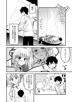Page 90 of 12歳差の肉食エッチ～何度もしたのに…もっとシたい！【デラックス版】