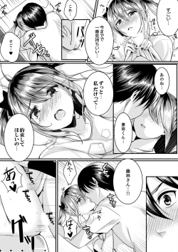 Page 119 of 跳び箱の中で汗だく初体験！密着しすぎて…入ってる！【完全版】