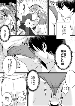 Page 85 of 跳び箱の中で汗だく初体験！密着しすぎて…入ってる！【完全版】