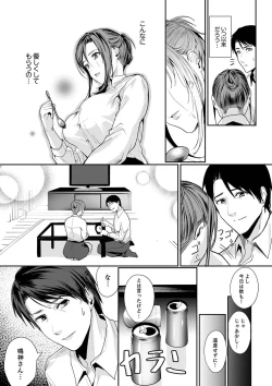 Page 18 of 「朝までするけど…大丈夫？」～絶倫アラフォーの激しめエッチ！【合本版】 1