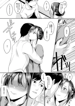 Page 13 of 「朝までするけど…大丈夫？」～絶倫アラフォーの激しめエッチ！【合本版】 2