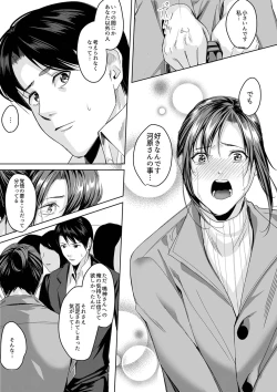 Page 37 of 「朝までするけど…大丈夫？」～絶倫アラフォーの激しめエッチ！【合本版】 3