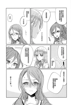 Page 6 of Kiss yori Saki ni Dekiru Koto | 比親吻先能做到的事情