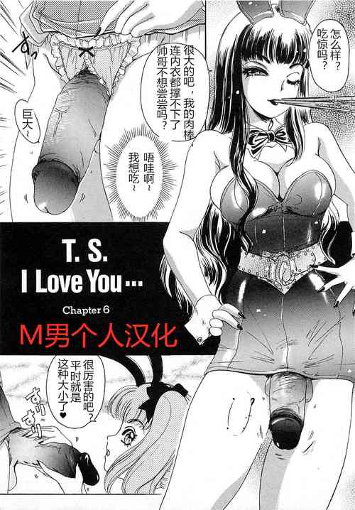 Download T.S. I LOVE YOU chapter 06