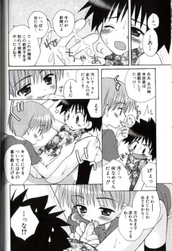 Page 121 of Kodomo Syrup