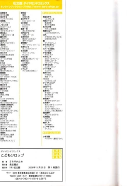 Page 4 of Kodomo Syrup