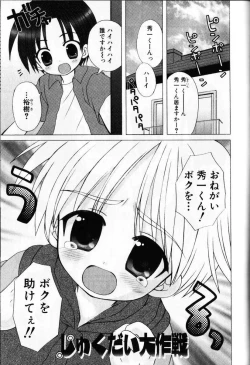 Page 76 of Kodomo Syrup