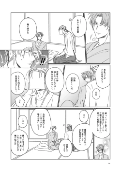 Page 16 of Koi wa Tsurai