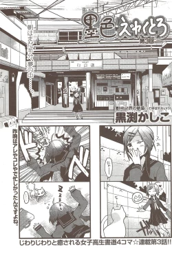 Page 103 of Namaiki! 2009-11