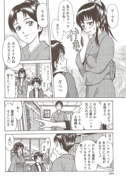 Page 214 of Namaiki! 2009-11