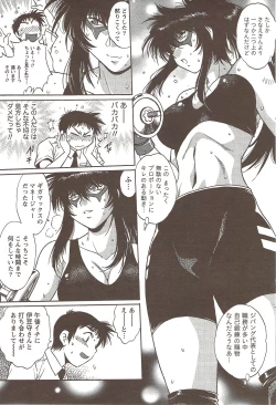 Page 81 of Namaiki! 2009-11