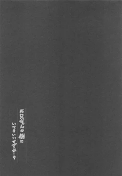 Page 18 of Oniichan's side...?