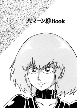 Page 1 of The first "Haman-sama Book" to be stocked