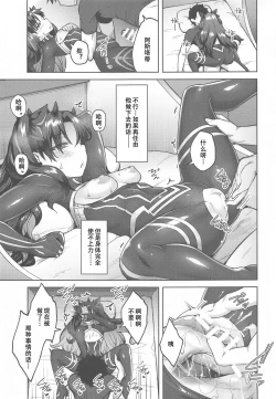 Page 15 of Chaldea Life V