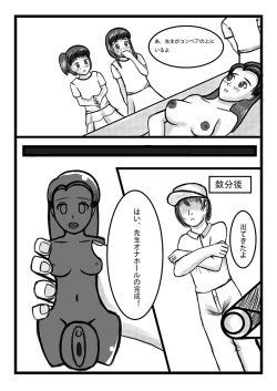 Page 7 of Onahole Koujou