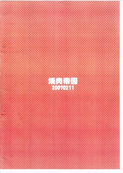 Page 11 of Honetsuki Karubi o Hone Made Shabure