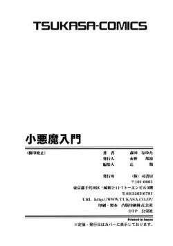 Page 173 of Koakuma Nyuumon