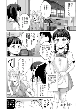 Page 104 of COMIC Orga Vol. 09