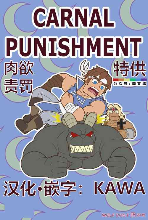 Download CARNAL PUNISHMENT