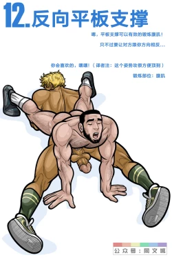 Page 15 of Fit as Fuck （Chinese）